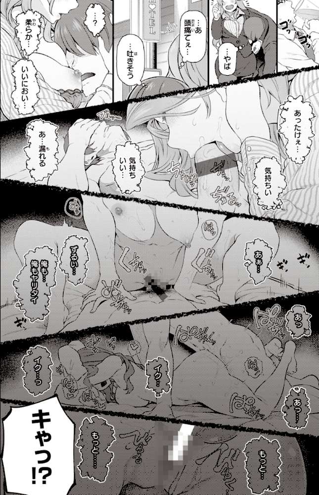 貴方の専属ソープ嬢【単行本版】 by 松河 (p19)