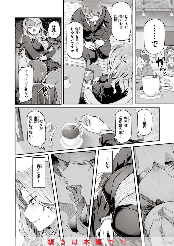 貴方の専属ソープ嬢【単行本版】 by 松河 (p21)