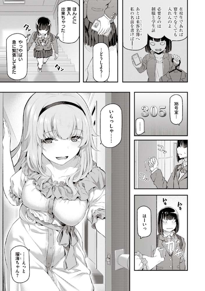 貴方の専属ソープ嬢【単行本版】 by 松河 (p24)