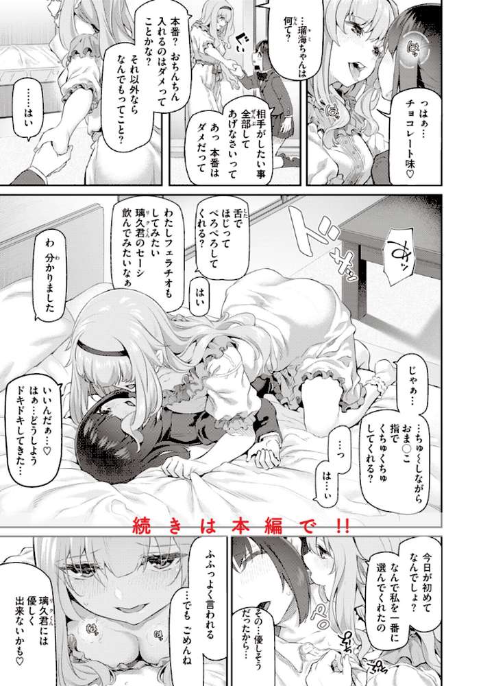 貴方の専属ソープ嬢【単行本版】 by 松河 (p26)