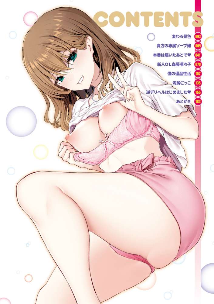 貴方の専属ソープ嬢【単行本版】 by 松河 (p2)