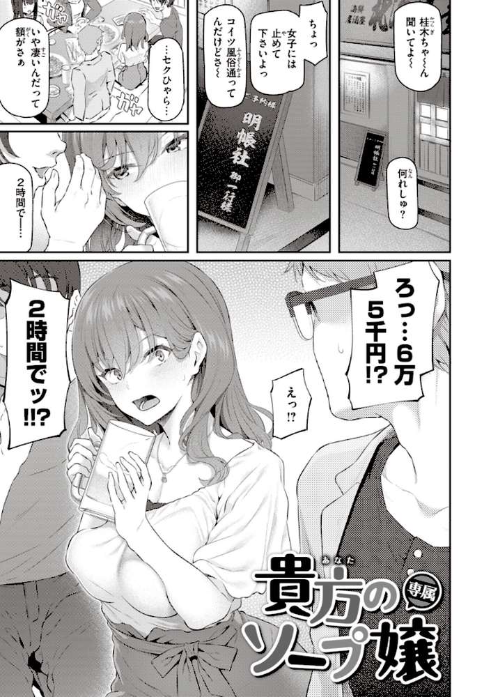 貴方の専属ソープ嬢【単行本版】 by 松河 (p4)