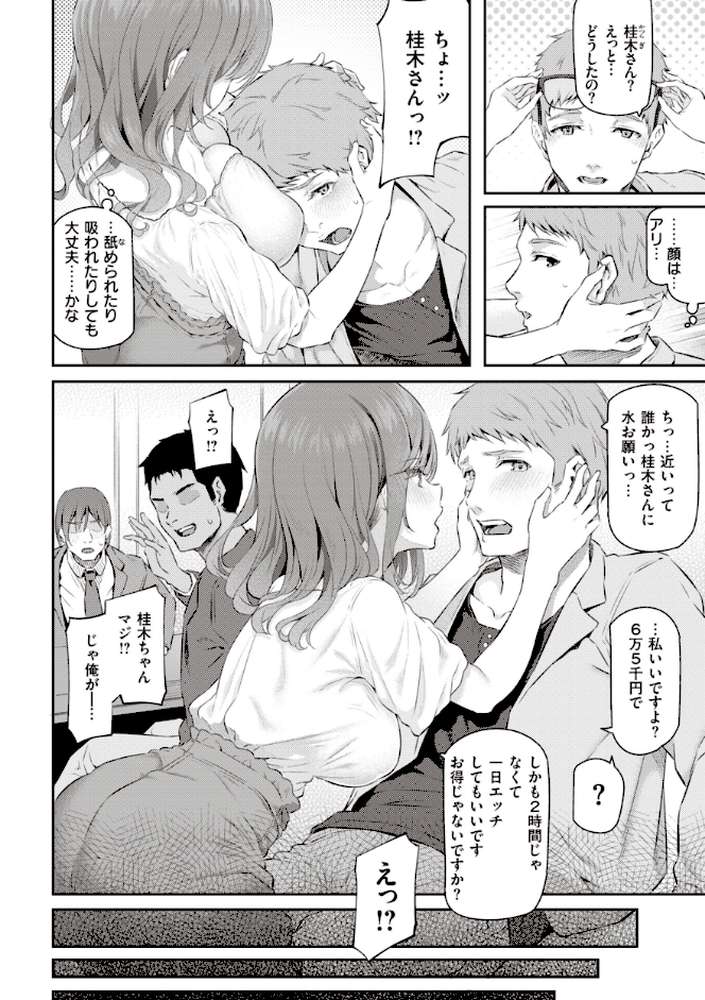 貴方の専属ソープ嬢【単行本版】 by 松河 (p5)