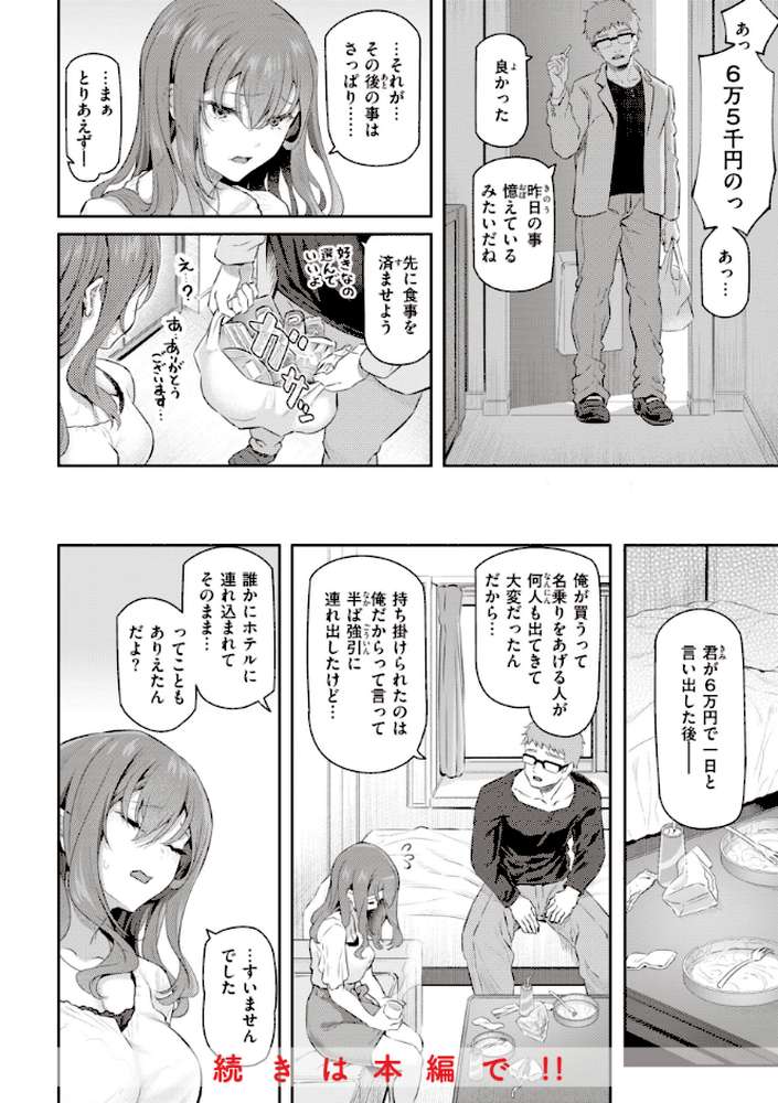 貴方の専属ソープ嬢【単行本版】 by 松河 (p7)