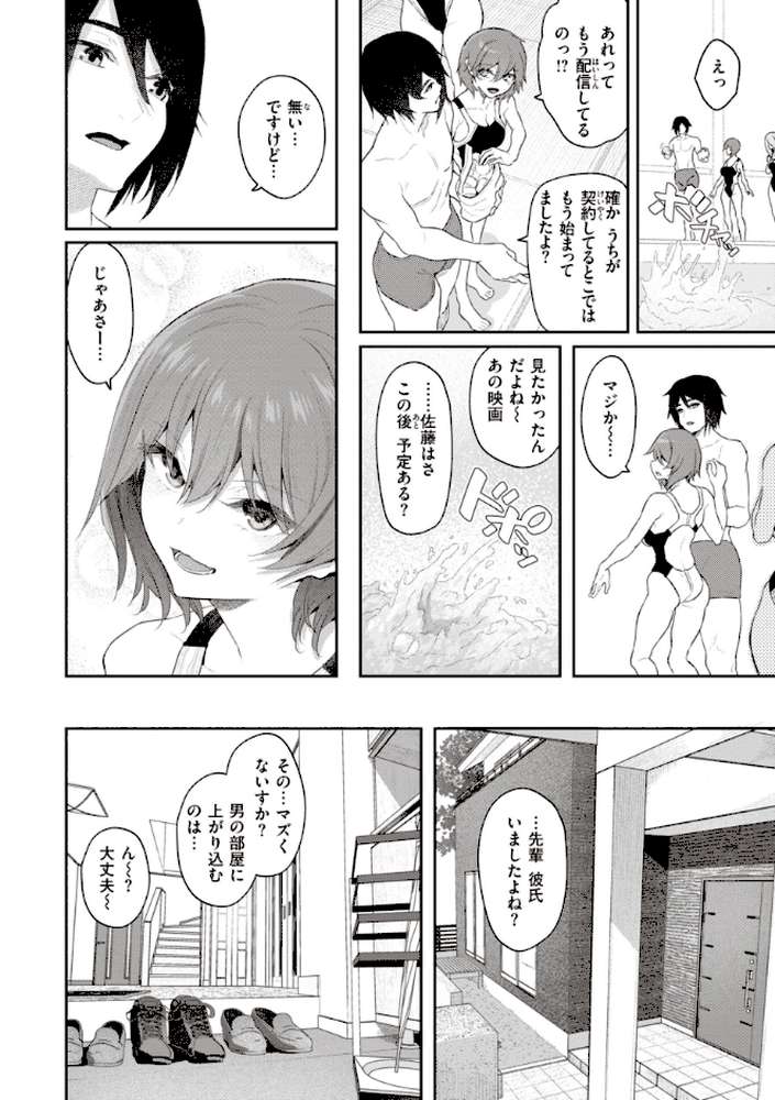 貴方の専属ソープ嬢【単行本版】 by 松河 (p9)