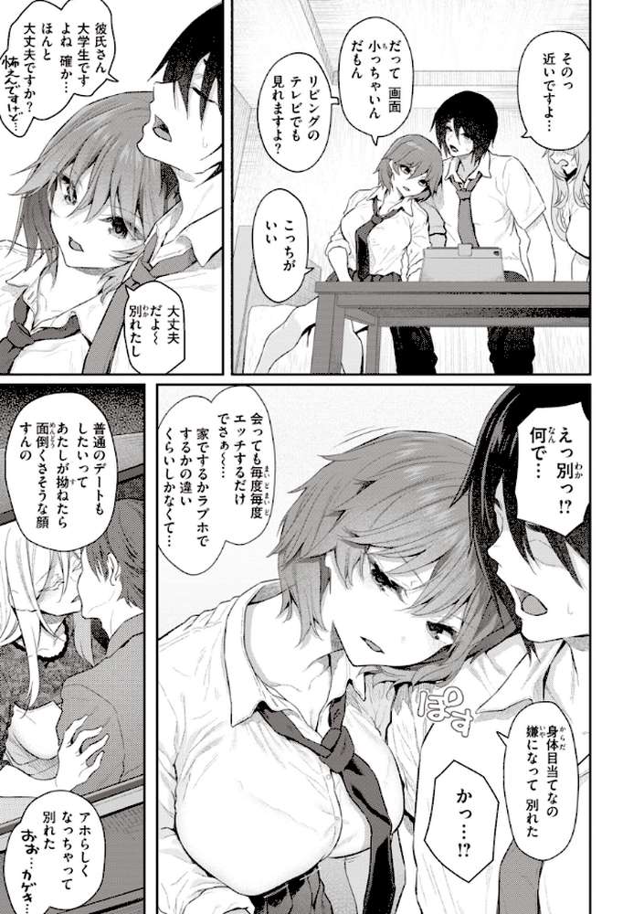 貴方の専属ソープ嬢【単行本版】 by 松河 (p10)