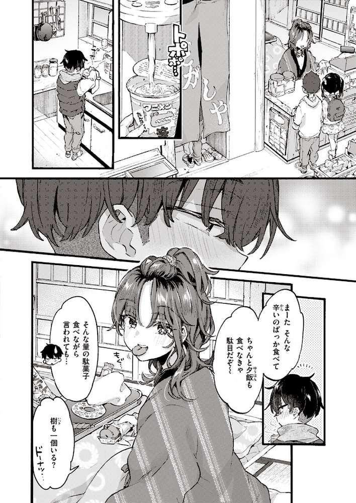 すいーと＆すぱいしー by 森島コン (p2)