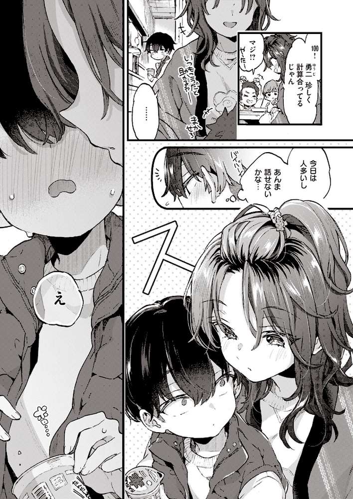 すいーと＆すぱいしー by 森島コン (p5)