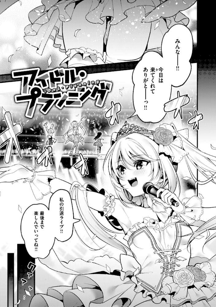 飴色プロローグ by 木瀬樹 (p16)