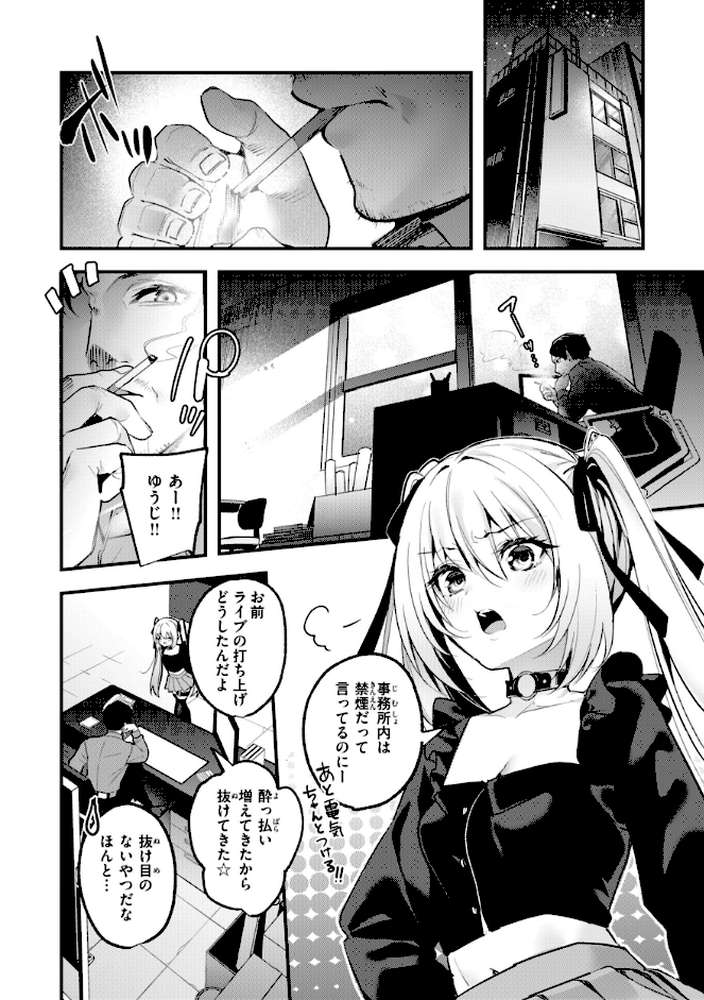 飴色プロローグ by 木瀬樹 (p17)