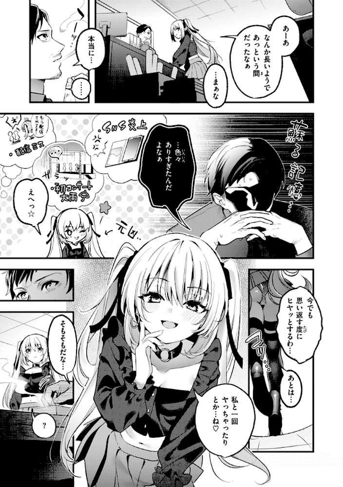 飴色プロローグ by 木瀬樹 (p18)
