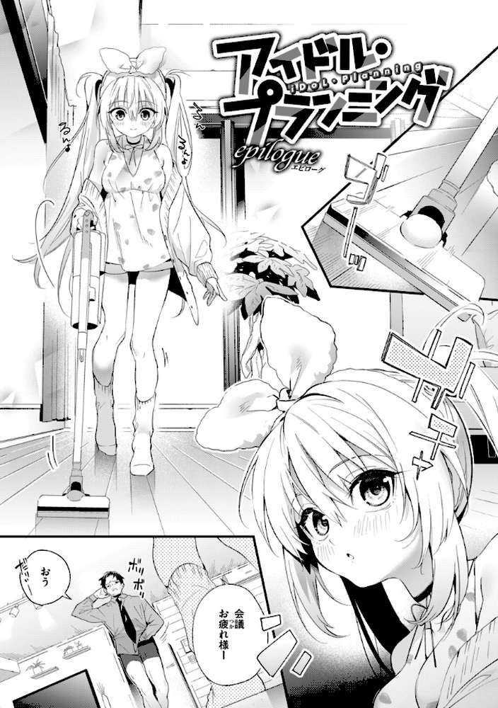 飴色プロローグ by 木瀬樹 (p19)
