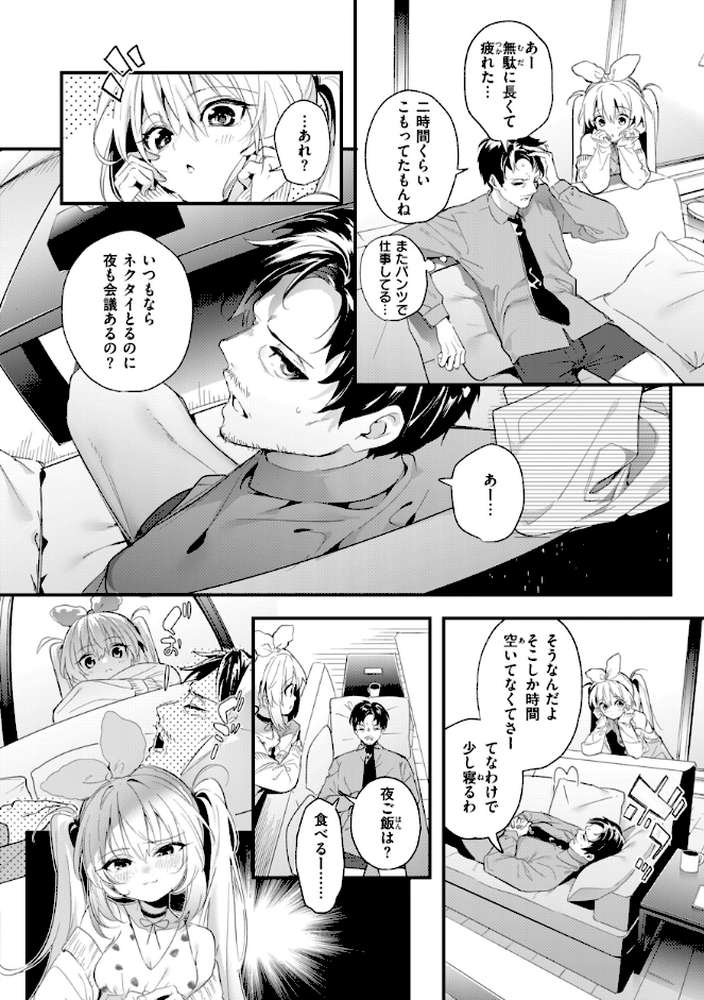 飴色プロローグ by 木瀬樹 (p20)