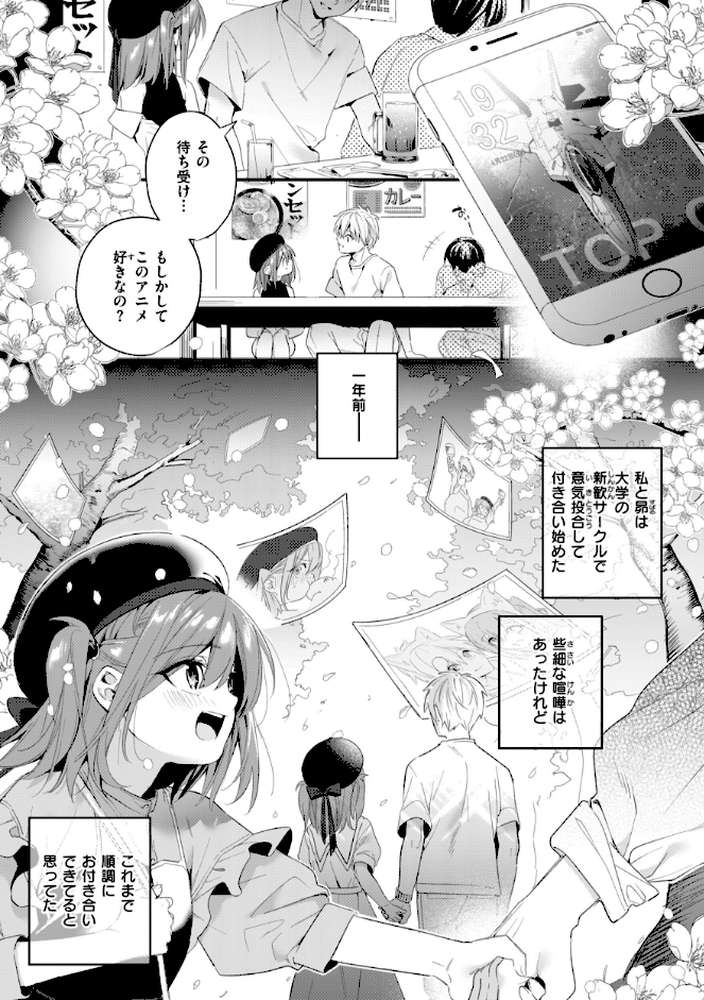 飴色プロローグ by 木瀬樹 (p21)