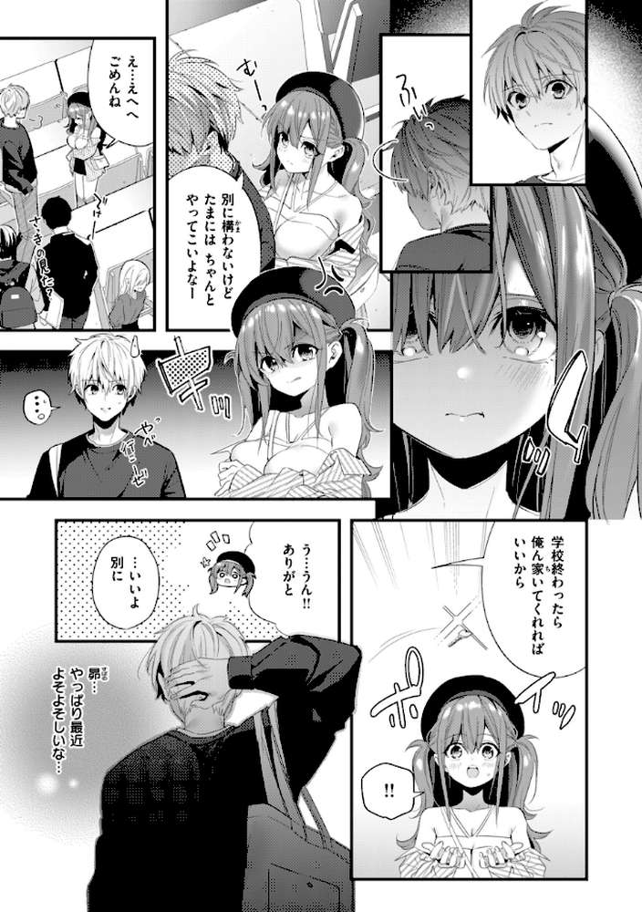 飴色プロローグ by 木瀬樹 (p23)