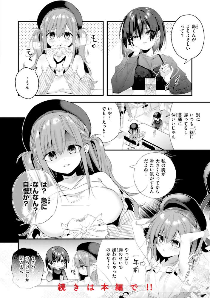 飴色プロローグ by 木瀬樹 (p24)
