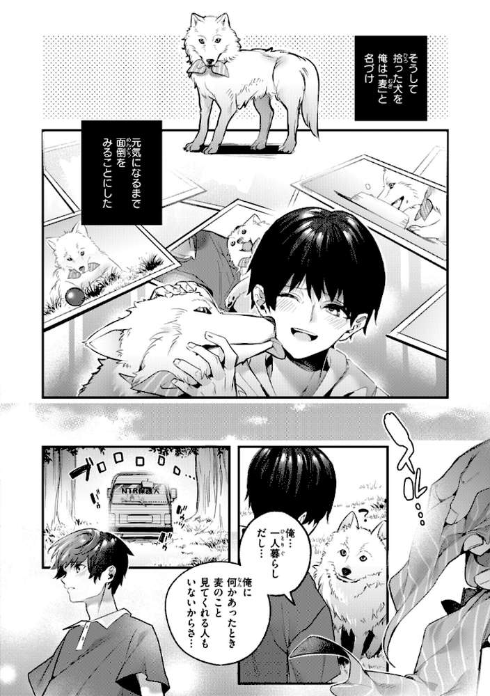 飴色プロローグ by 木瀬樹 (p26)