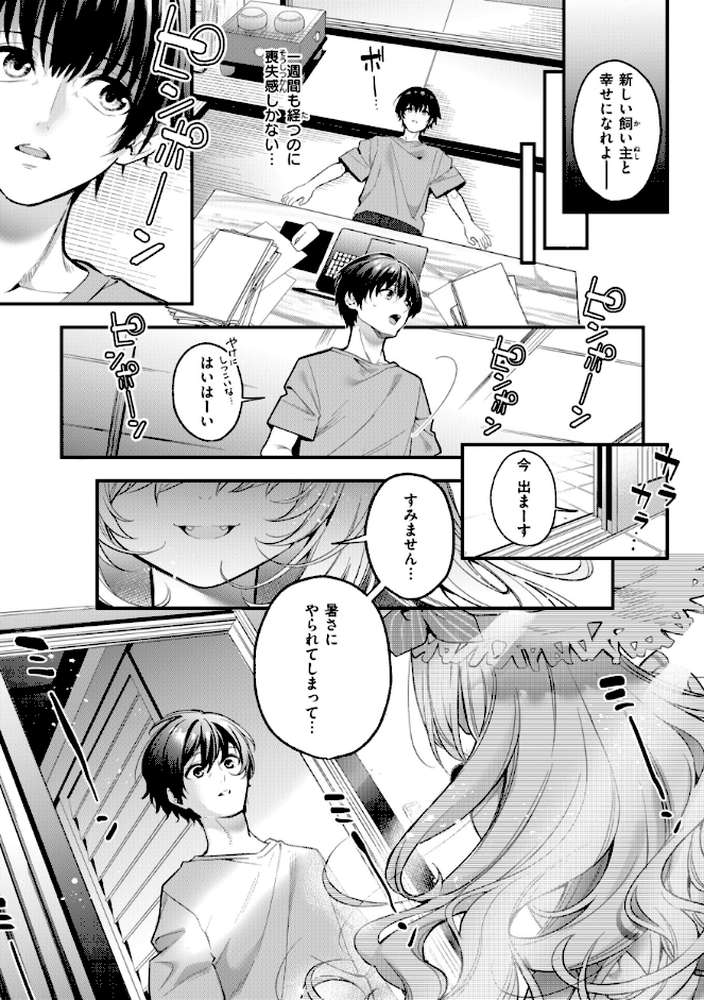 飴色プロローグ by 木瀬樹 (p27)