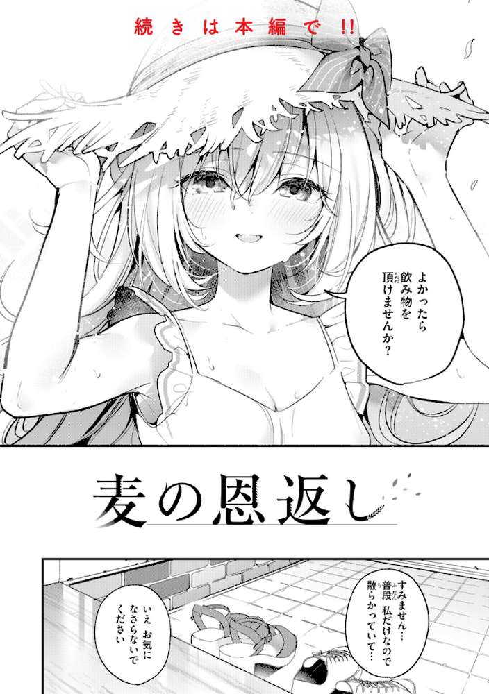 飴色プロローグ by 木瀬樹 (p28)