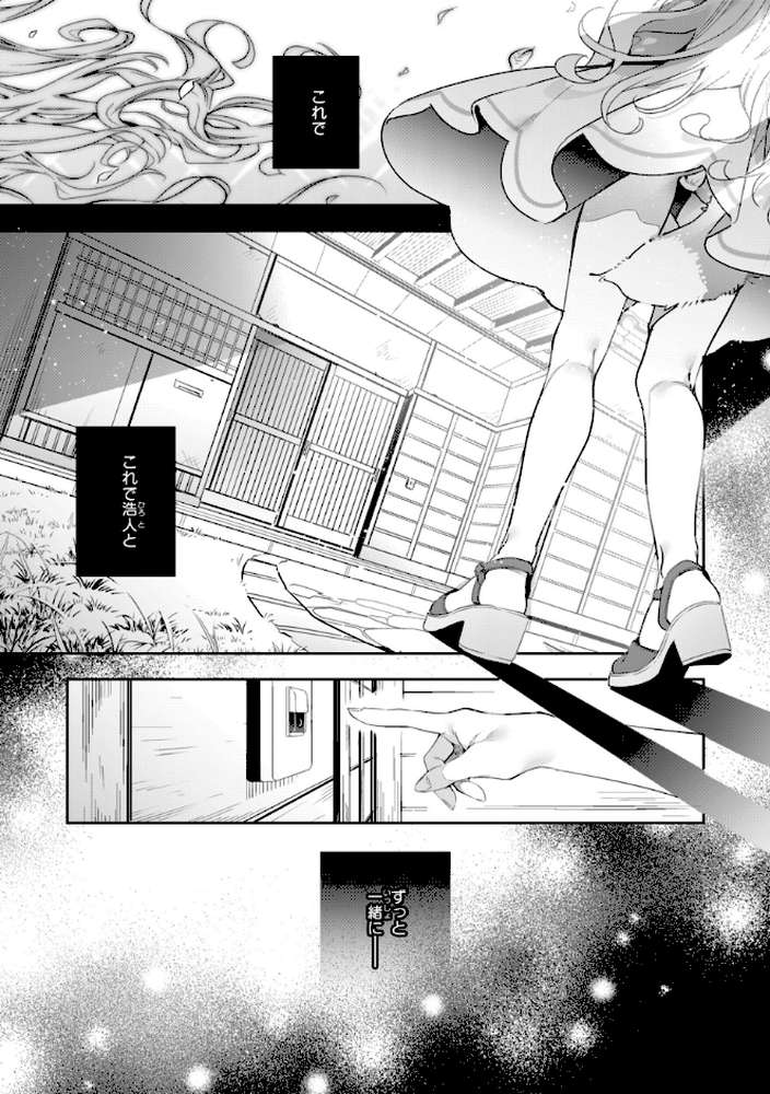 飴色プロローグ by 木瀬樹 (p29)