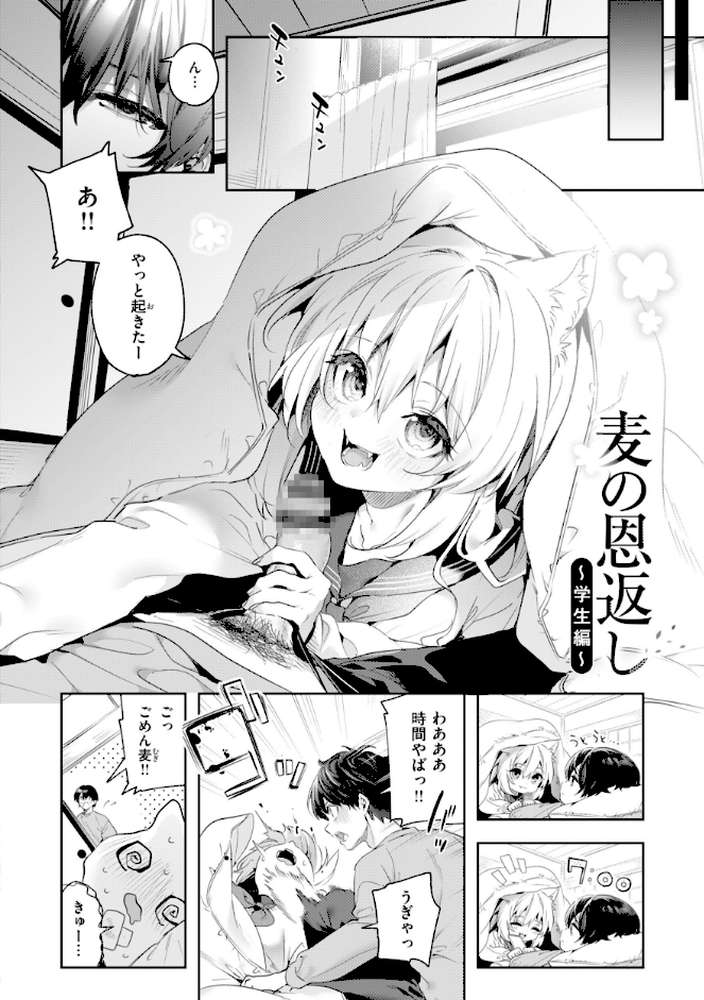 飴色プロローグ by 木瀬樹 (p30)