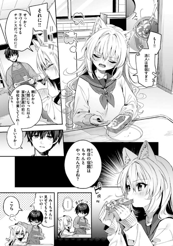 飴色プロローグ by 木瀬樹 (p31)