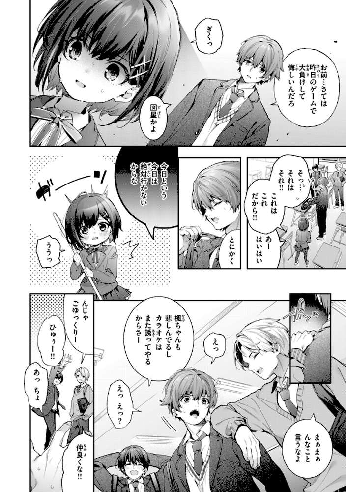 飴色プロローグ by 木瀬樹 (p4)