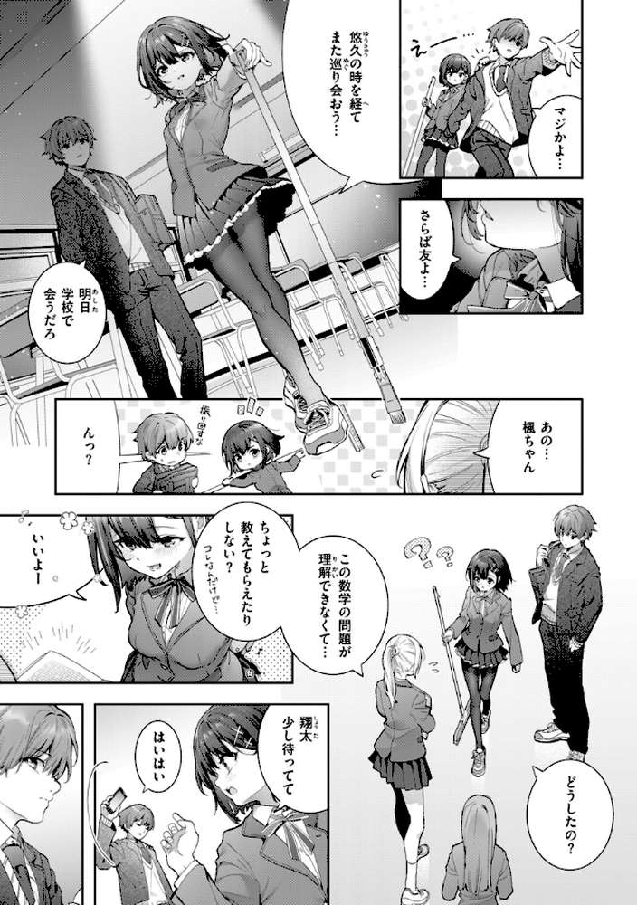 飴色プロローグ by 木瀬樹 (p5)