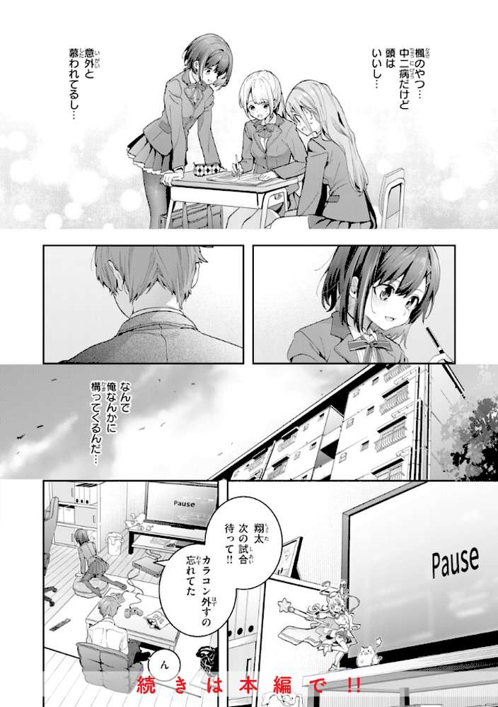 飴色プロローグ by 木瀬樹 (p6)