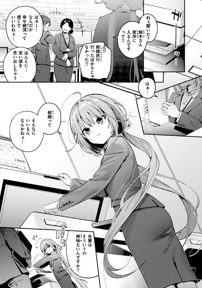 飴色プロローグ by 木瀬樹 (p7)