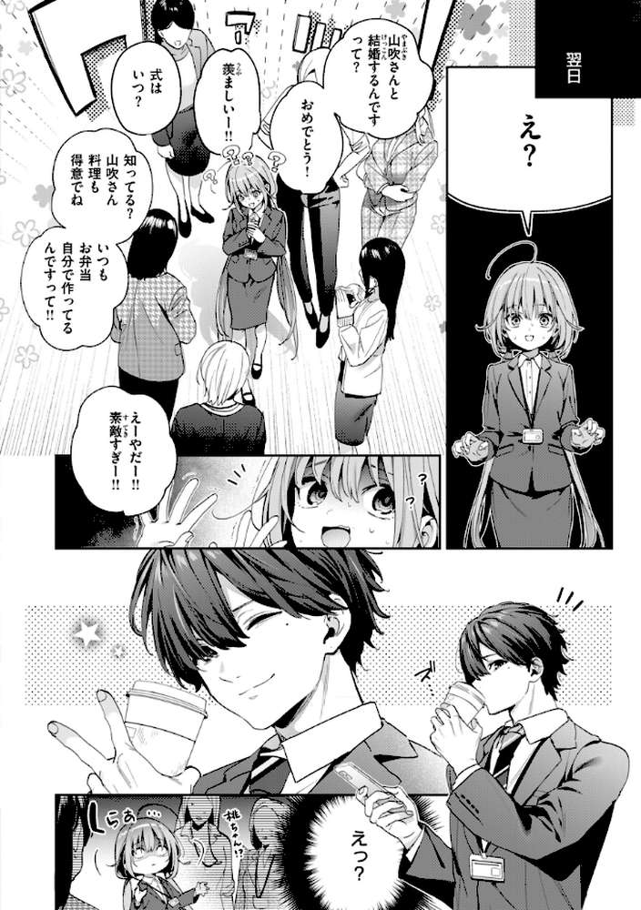 飴色プロローグ by 木瀬樹 (p10)