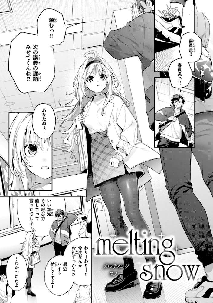 飴色プロローグ by 木瀬樹 (p12)