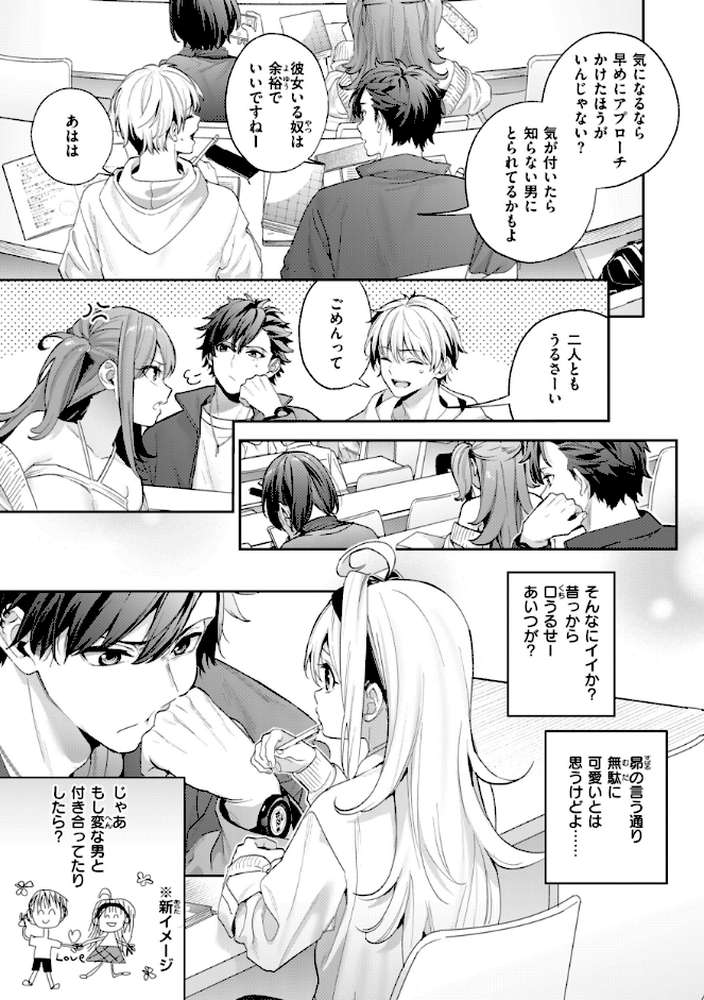 飴色プロローグ by 木瀬樹 (p14)