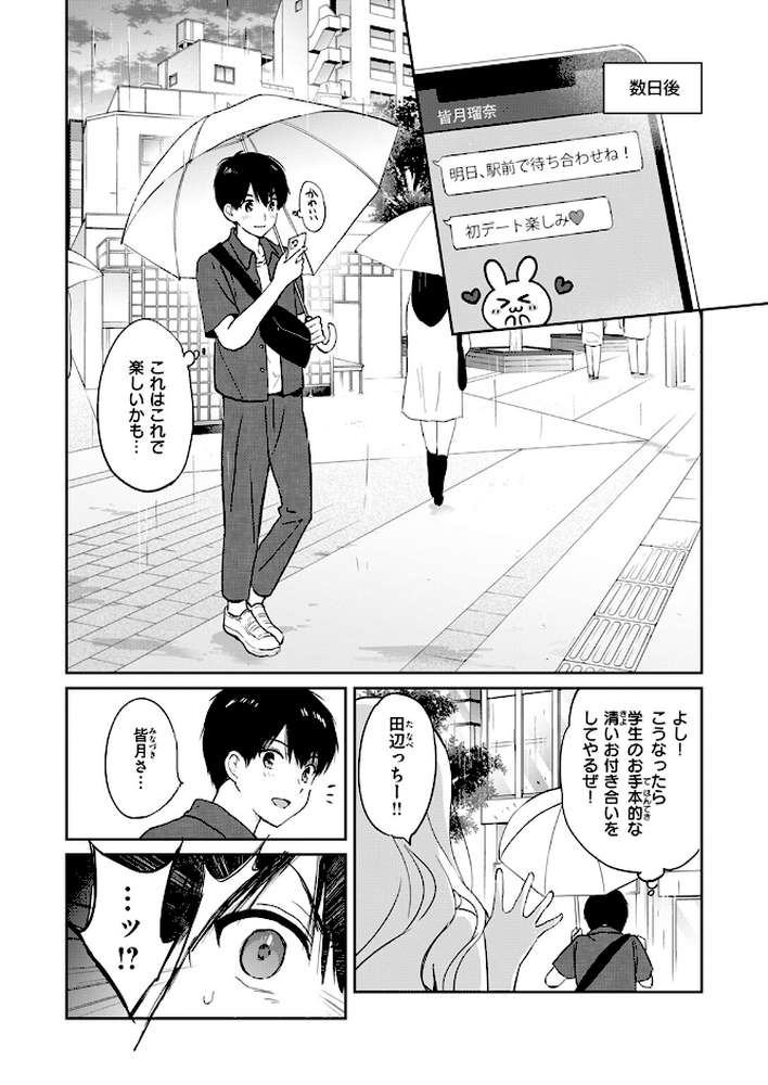 6月のグラデーション by つかこ (p4)