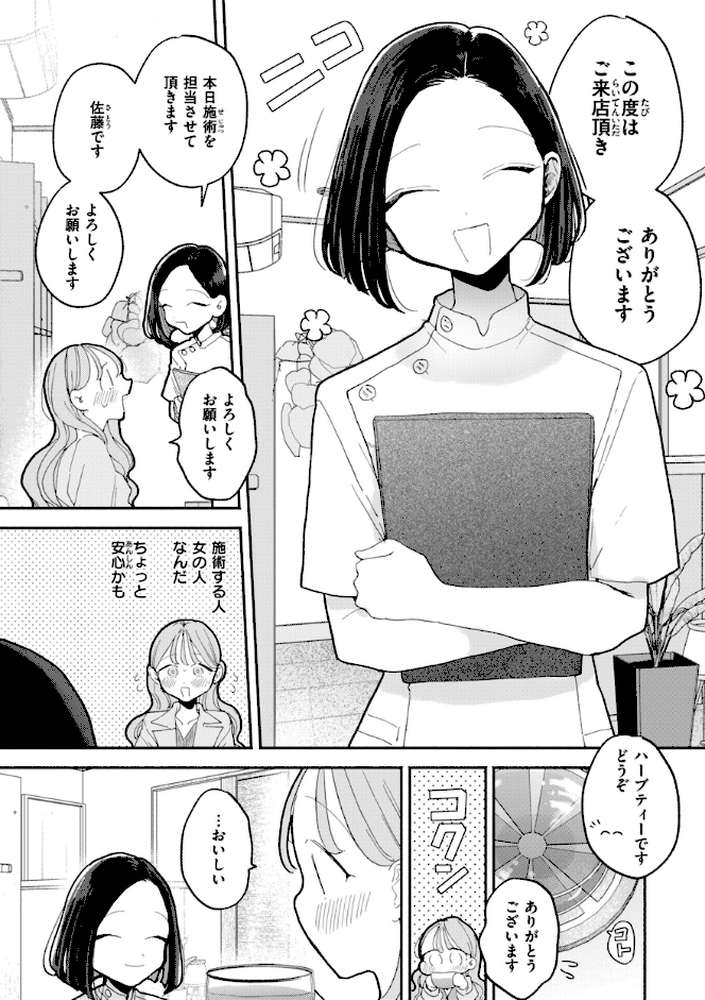 隣人がち〇ぽ借りに来る話 by ぽちたろ (p18)