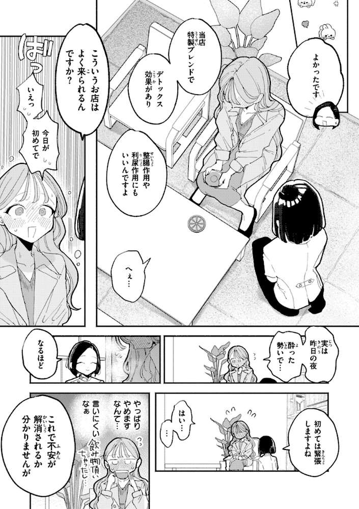 隣人がち〇ぽ借りに来る話 by ぽちたろ (p19)