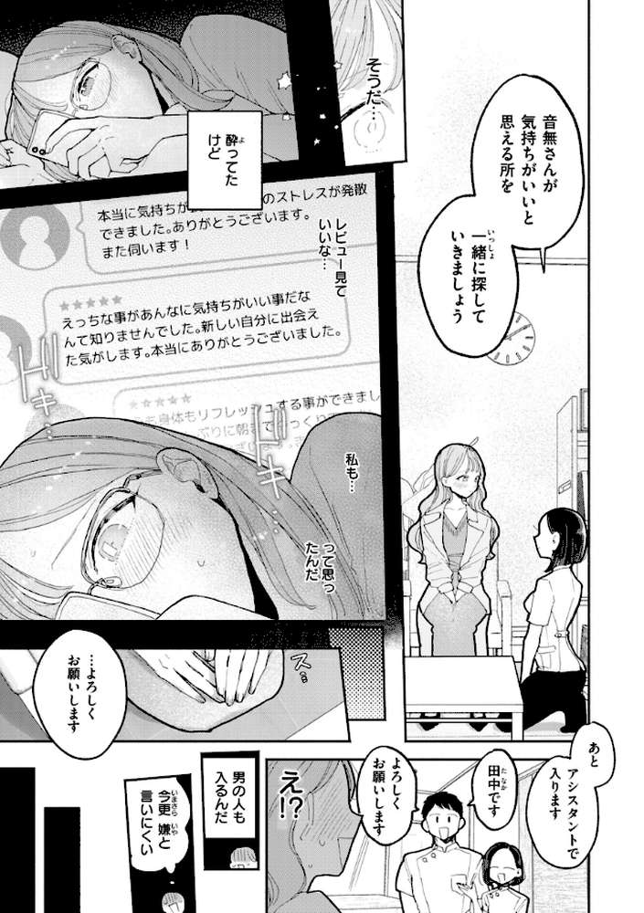 隣人がち〇ぽ借りに来る話 by ぽちたろ (p21)