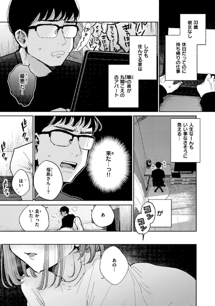 隣人がち〇ぽ借りに来る話 by ぽちたろ (p3)