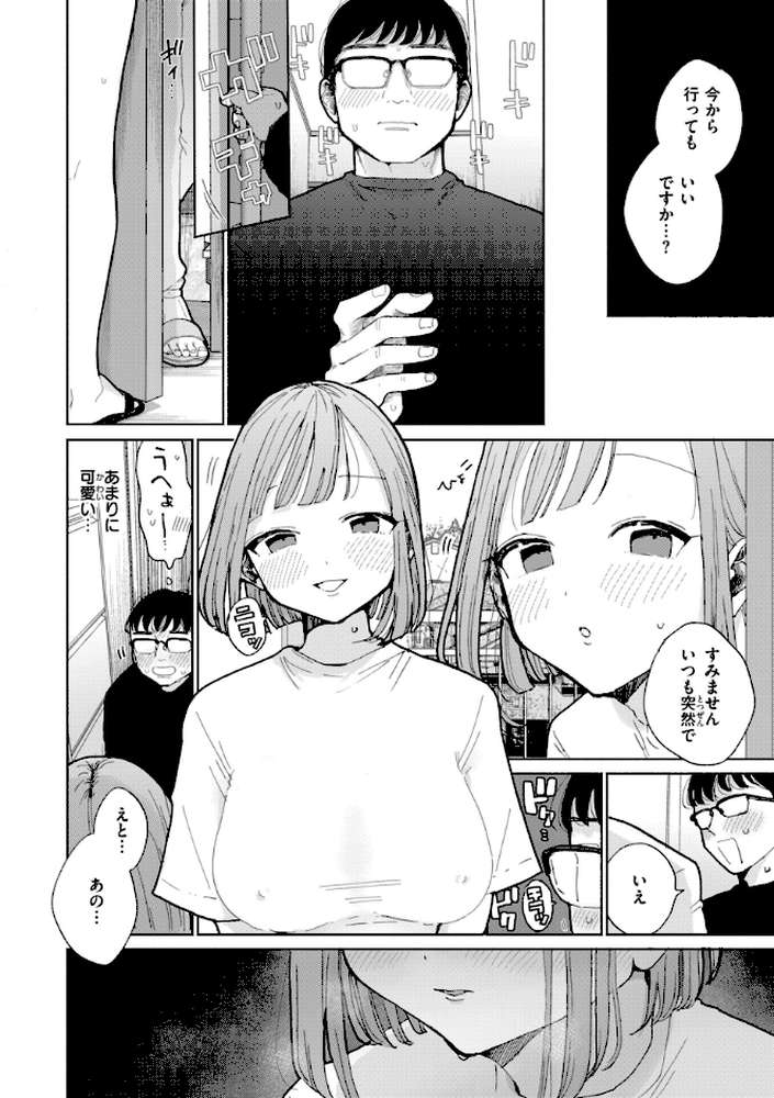 隣人がち〇ぽ借りに来る話 by ぽちたろ (p4)