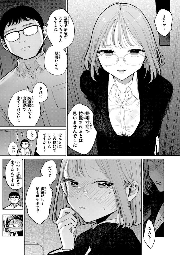 隣人がち〇ぽ借りに来る話 by ぽちたろ (p9)