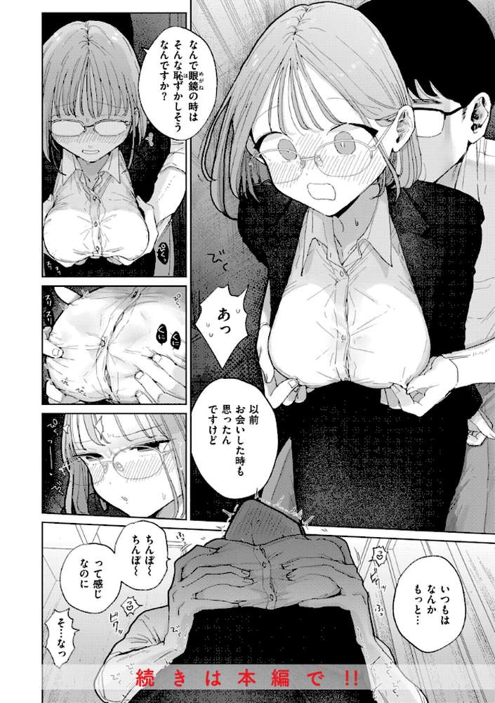 隣人がち〇ぽ借りに来る話 by ぽちたろ (p10)