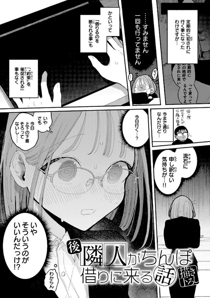 隣人がち〇ぽ借りに来る話 by ぽちたろ (p11)