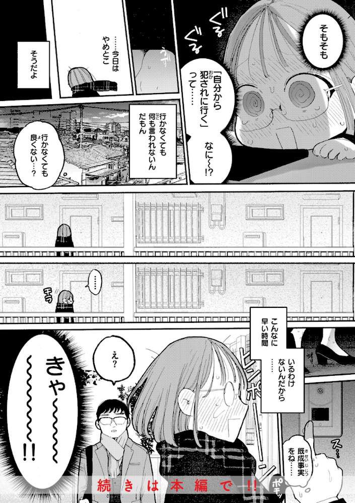 隣人がち〇ぽ借りに来る話 by ぽちたろ (p12)