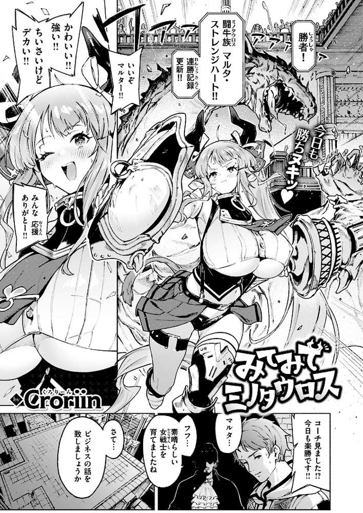 みてみてミノタウロス by Croriin (p1)