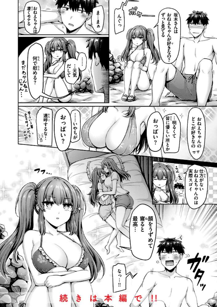 パイらびゅ！ by オクモト悠太 (p18)