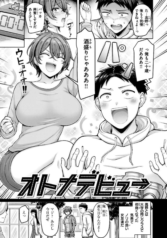 パイらびゅ！ by オクモト悠太 (p23)