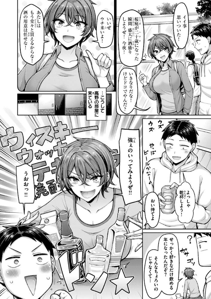 パイらびゅ！ by オクモト悠太 (p24)