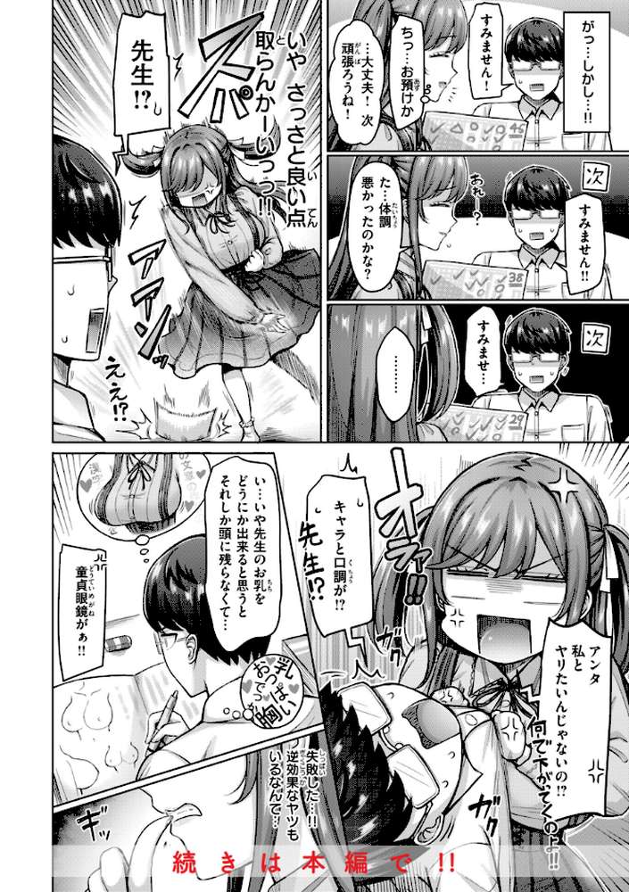 パイらびゅ！ by オクモト悠太 (p30)