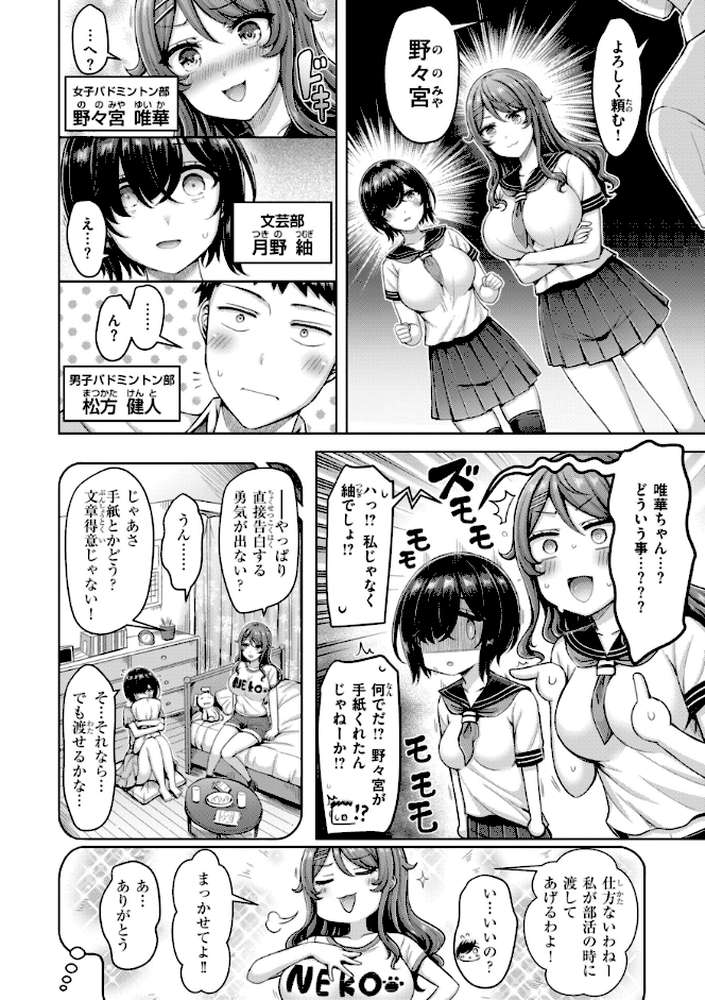 パイらびゅ！ by オクモト悠太 (p8)