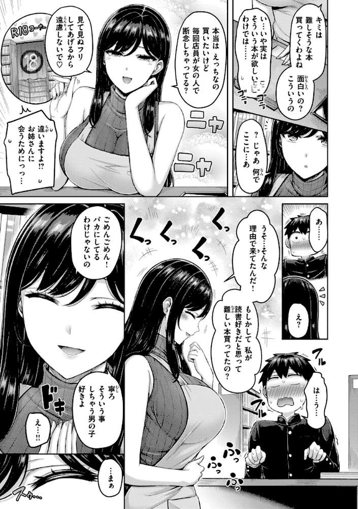 パイらびゅ！ by オクモト悠太 (p13)